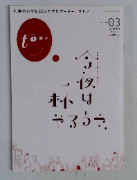 tone　２００７年３月号