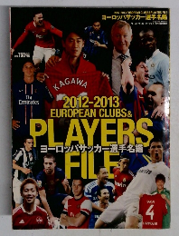 2012-2013 EUROPEAN CLUBS&PLAYERS FILE ヨーロッパサッカー選手名鑑