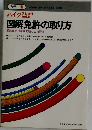 バイク 自転車  図解免許の取り方  最近出題の試験問題と合格答案