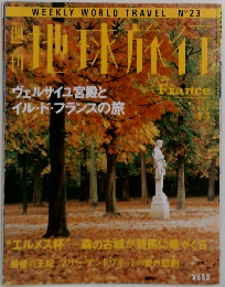 地球旅行　1998年9/3号