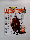 日本の歴史　１６号　２０１３年