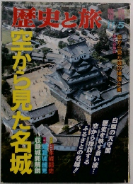 空から見た名城　11月5日号