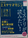ハヤカワミステリマガジン　2015年1月号