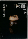 目の眼 2004年4月号