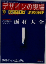 デザインの現場　１９９１年１０月号