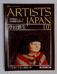 ARTISTS　JAPAN　１７　1992年6/9号