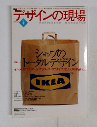 デザインの現場　2001年6月号　vol. 18 no 116