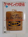 デザインの現場　2001年6月号　vol. 18 no 116