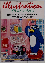 イラストレーション　1986年