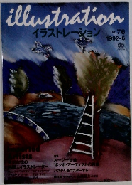 illustration　1992年6月号　No.76
