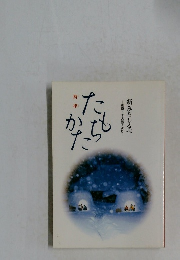 たもちかた　新みちしるべ