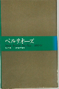 ベルリオーズ  louis hector berlioz 1803-69