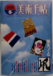 美術手帖　1982年冬号