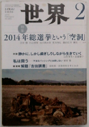 世界　2