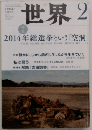 世界　2