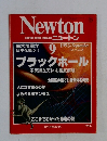 ニュートン1993年9月