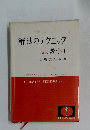 解法のテクニック数学Ⅰ　