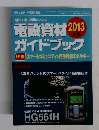 電設資材ガイドブック　2013年6月号