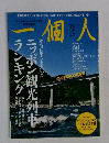 個人　2015年9月号
