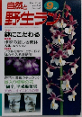 自然と野生ラン　９月号