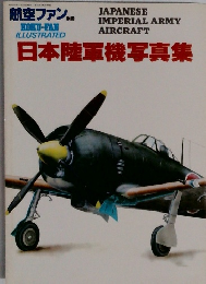 日本陸軍機写真集