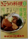きょうの料理　2004年2月号