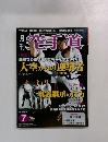 月刊空手道　２００３年７月号