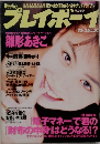 プレイボーイ　12/26号　No.52