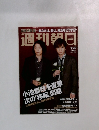 週刊朝日　９月３０日号