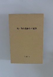 新・熊本市誕生の記録