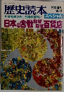 歴史読本  特別増刊  '85-2