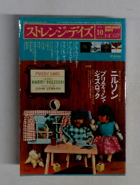 ストレンジ・デイズ　2007年10月号　No.97