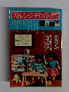 ストレンジ・デイズ　2007年10月号　No.97
