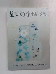 墓しの手帖　3号