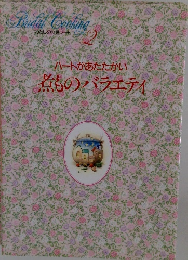 ハートがあたたかい。煮のバラエティ　2