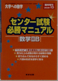 大学への数学　センター試験  必勝マニュアル  