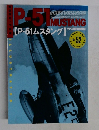 P-51 ムスタング　No.52