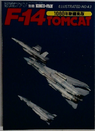 航空ファン　F-14TOMCAT　1988年　No.43