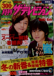 月刊ザテレビジョン　