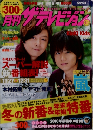 月刊ザテレビジョン　