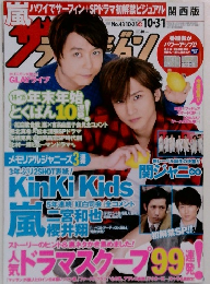 嵐　2014年10月号　No.43