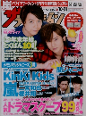 嵐　2014年10月号　No.43
