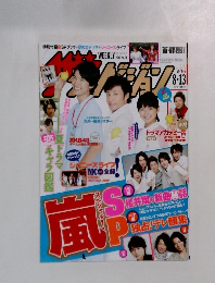 ザテレビジョン　8月号