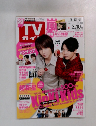 TVガイド　2012年2月号