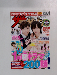 ザテレビジョン　2010年12/10号　No.46