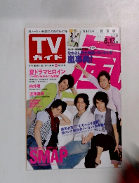 TVガイド　嵐　2010年8月号