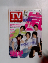 TVガイド　嵐　2010年8月号