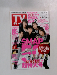 TVガイド　2013年6/14号