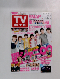 TV  ガイド 2011年6/17号