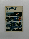 海釣り入門